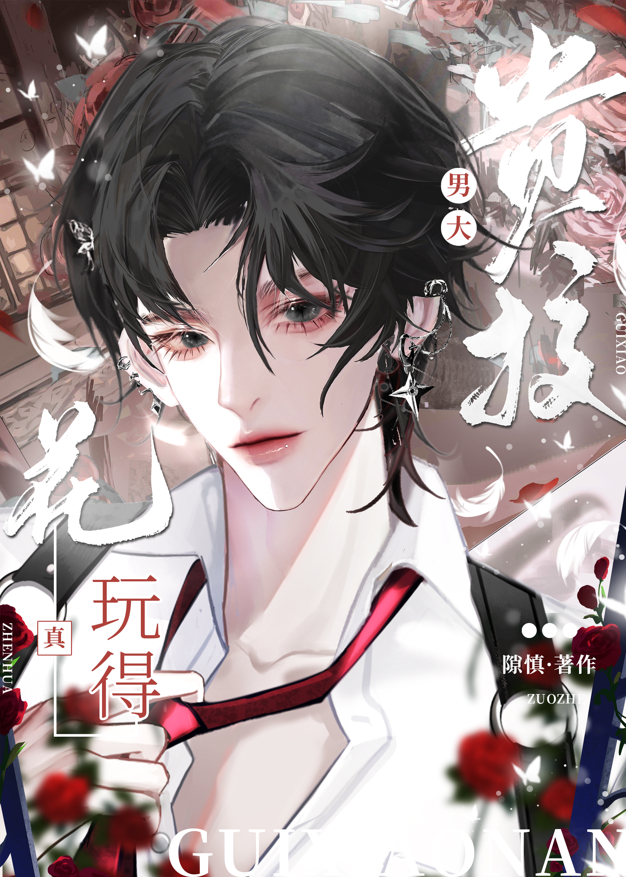 高冷型男人