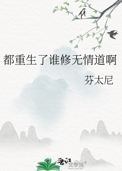 都是重生