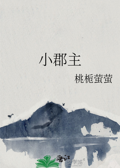 小郡主的团宠日常卫渝