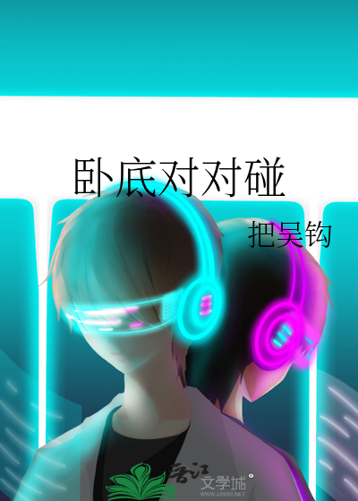 卧底队友