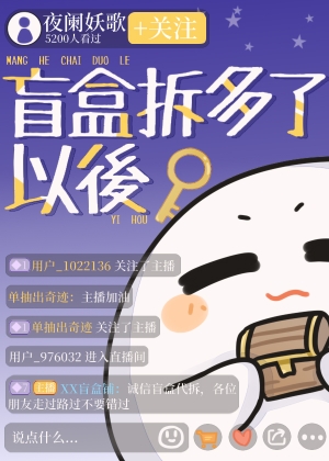 盲盒拆开还能粘好吗