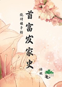 抖音烧烤店老板娘三部曲视频