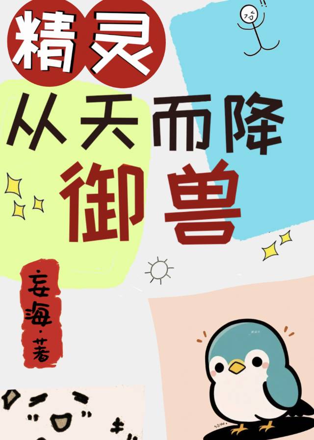 精灵之天降大任笔趣阁