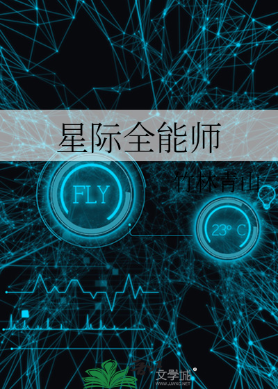 星际全能药剂师