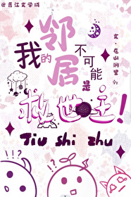 我的邻居不多