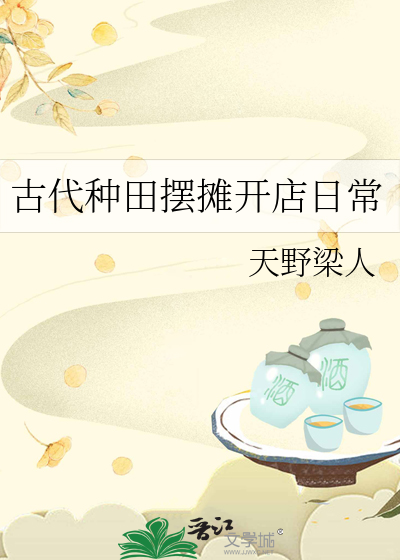 古代摆摊卖什么
