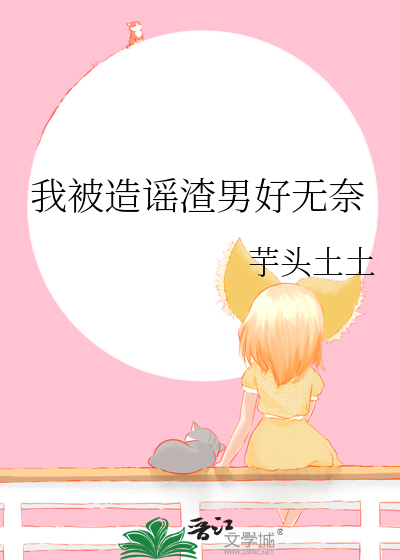 被造谣知乎