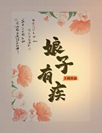 娘子有点田
