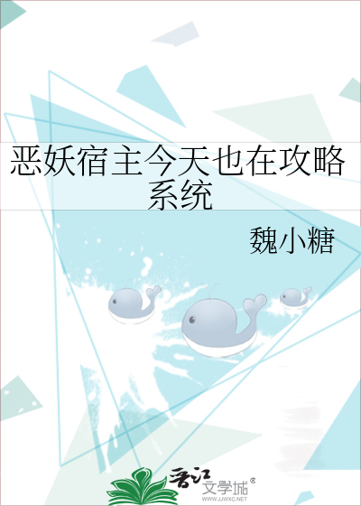 宿主今天作妖了没