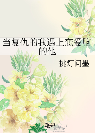遭遇复仇
