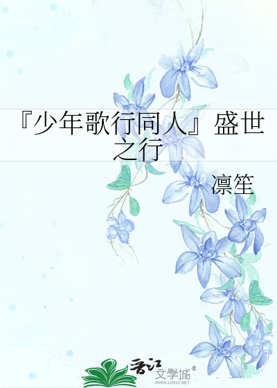 少年歌行续文