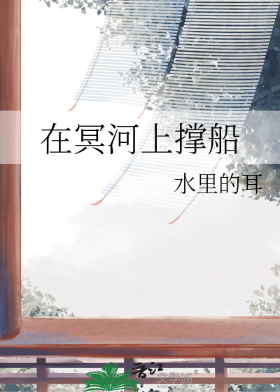 冥河里有什么