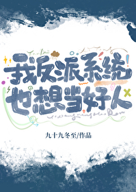 我好像是反派