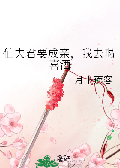 仙君夫人