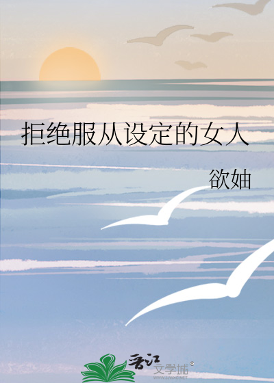 拒绝服从工作安排