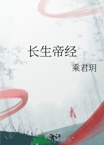 长生大帝小说百度百科