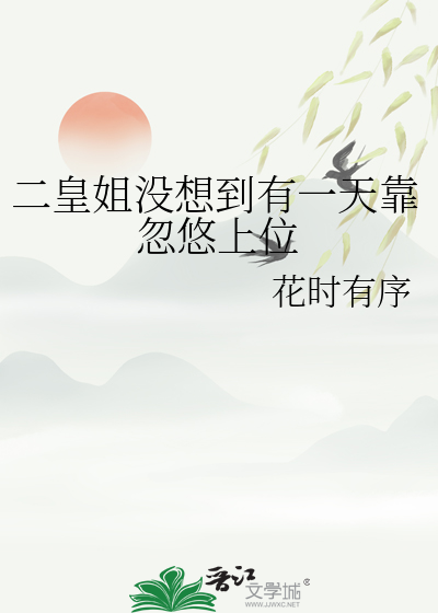 二皇子二姐姐