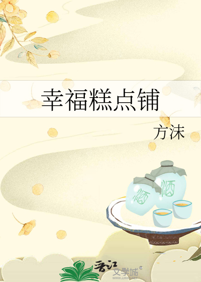 幸福甜品
