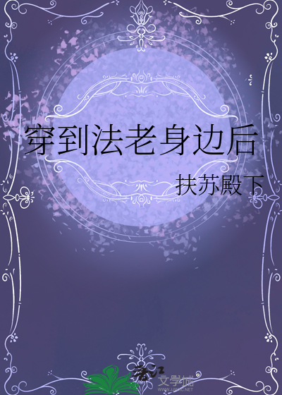 穿成法老的妻子