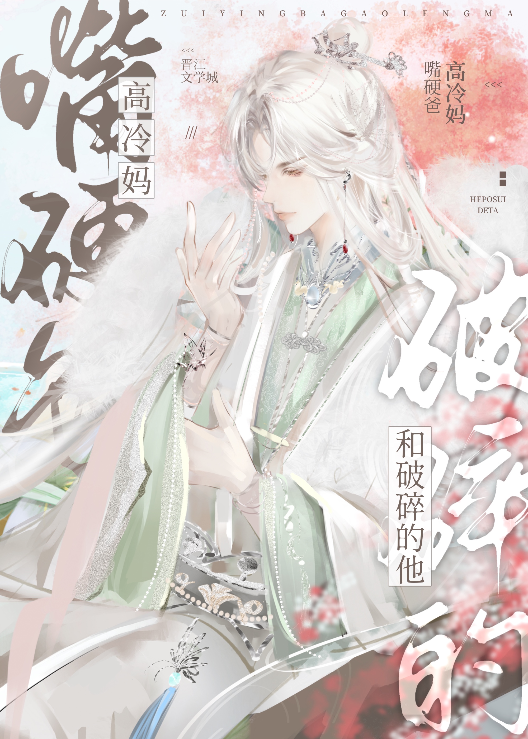 嘴硬爸高冷妈和破碎的他免费