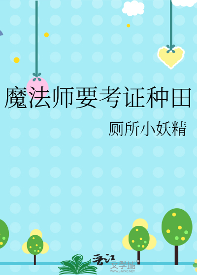 魔法师考试