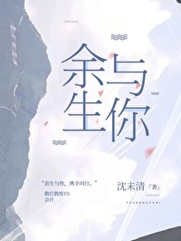 余生与你长厮守小说