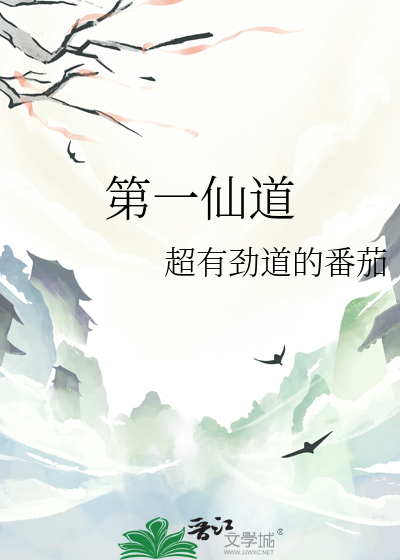 第一仙道小白脸 番外