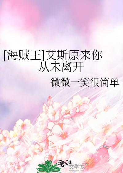 原来你从未离开我