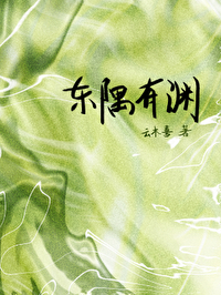 东隅念什么