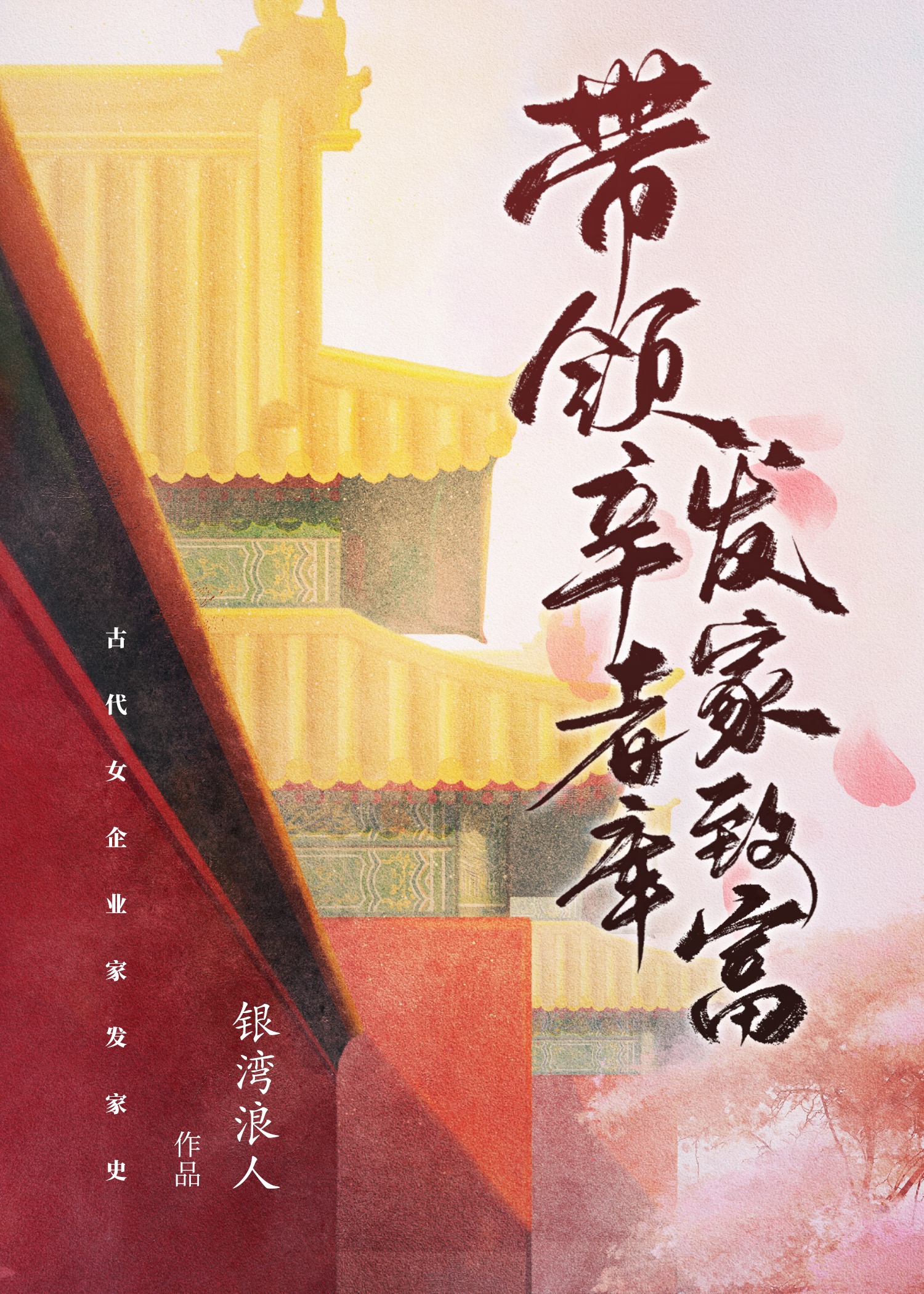 辛者库图片
