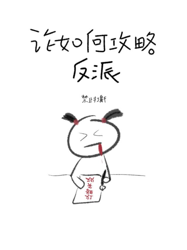 论如何反攻txt