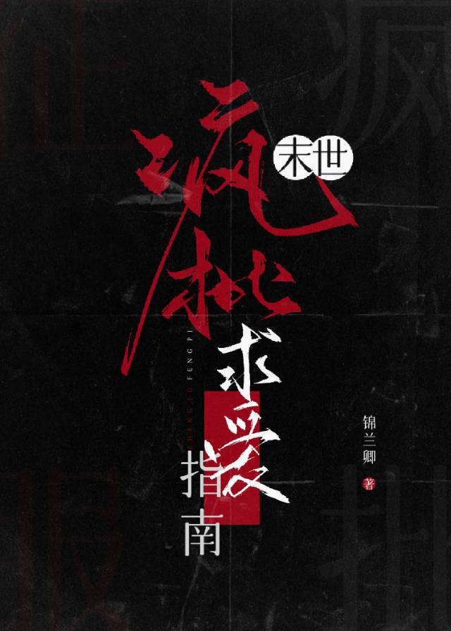 疯丢子 末世
