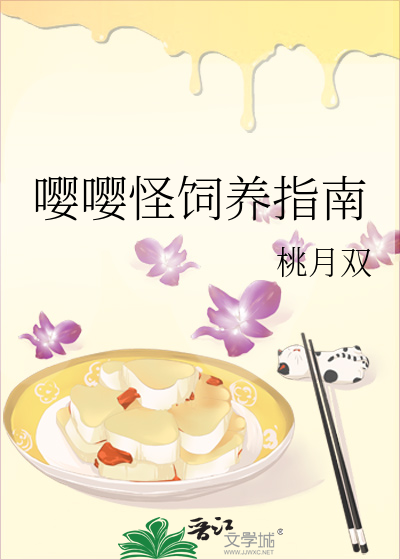 人类饲养指南