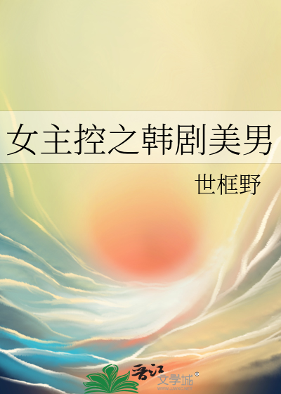 女主 韩剧