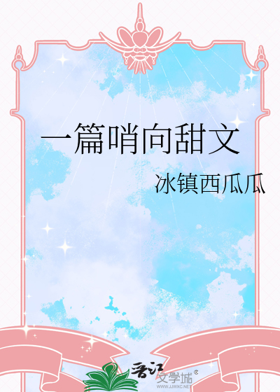 哨向甜宠小说推荐