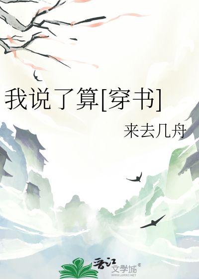 我说了算怎么说