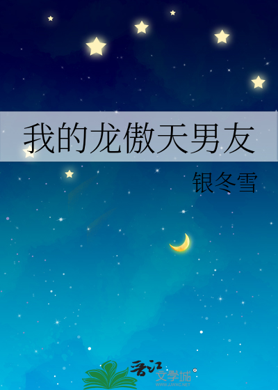 龙傲天男友食用指南免费阅读