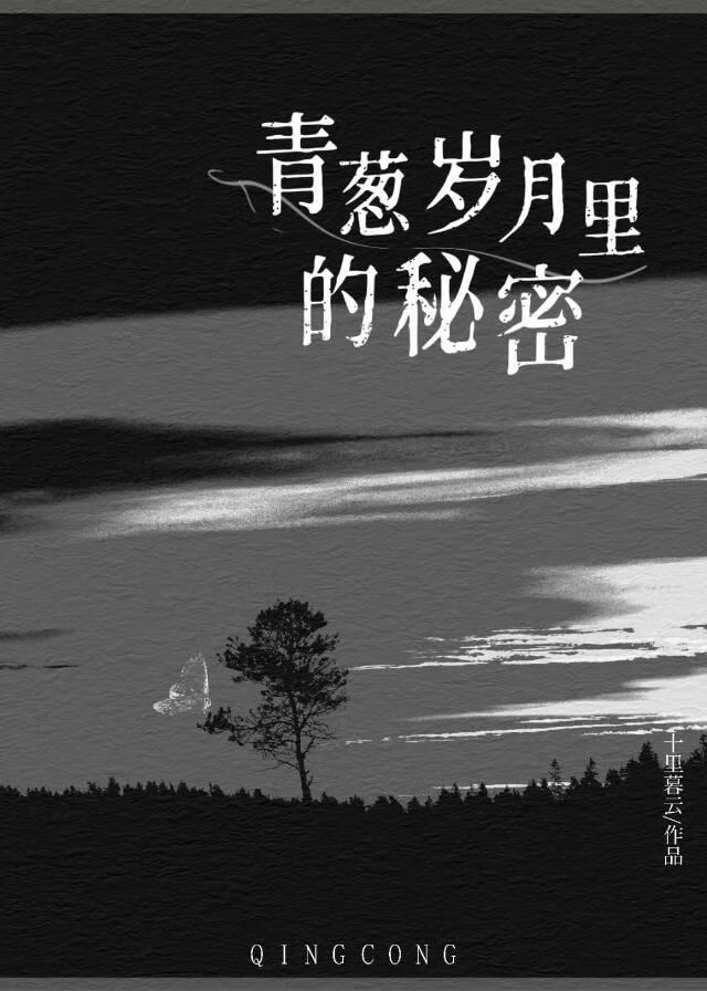 青葱岁月主要叙述了哪四件事