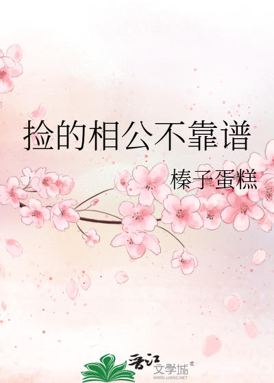 捡个相公带回家
