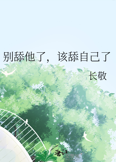 第二章别添乱