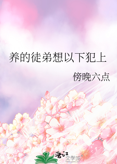 养徒弟的错误示范方式