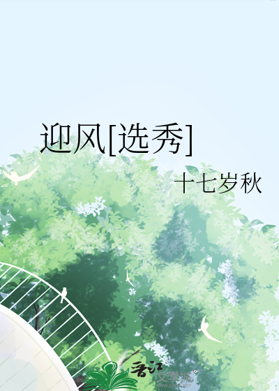 迎风 展