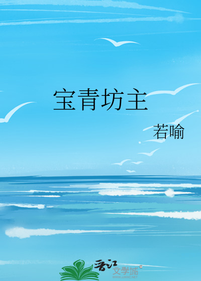 宝青坊主英文