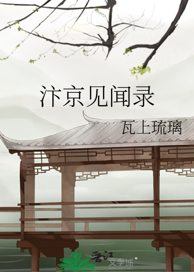 汴京纪事二十首其七翻译