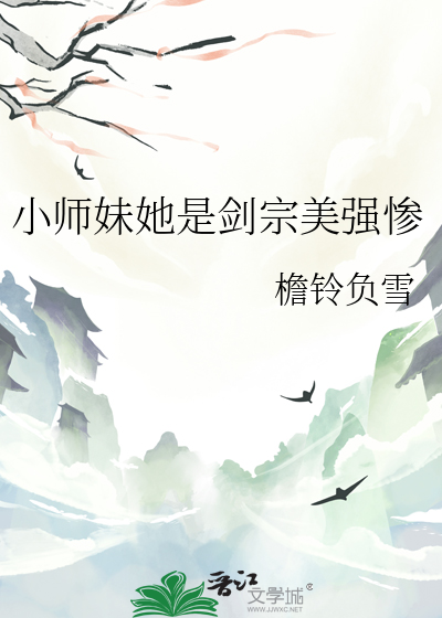 小师妹是名剑修