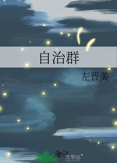基层群自治制度