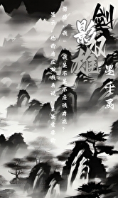 剑影实战