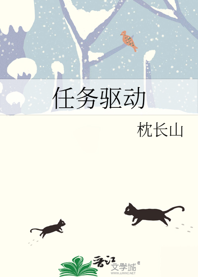 任务驱动型