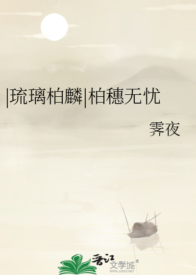 琉璃中的柏麟帝君是谁演的