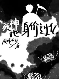 死神集团